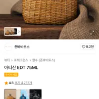 존바바토스 아티산 75ml