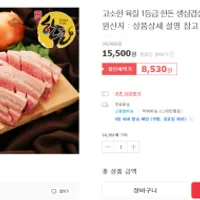 돈팡 1등급 한돈 생삼겹살 600g