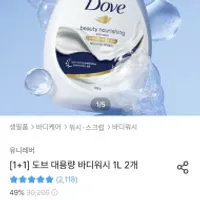 도브 1L 바디워시 2개 무배