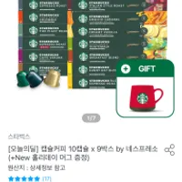 스타벅스 네스프레소 캡슐커피 10캡슐 9박스 ...