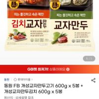 동원 FB 개성교자만두고기 600g x 5봉 + 개성교자...