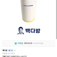 1시간 타임딜 빽다방 아메리카노HOT