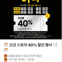 신지모루 전상품 40% 쿠폰 타임딜