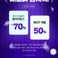 쿤달 패밀리 감사제 클리어런스 ~70%