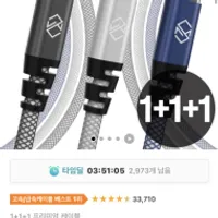 [타임딜] 신지모루 케이블 1+1+1 외 강화유리 2매...