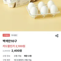 지정농장 백색란10구