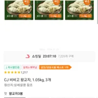 (대박~역대급)비비고 왕교자 3봉 쿠폰적용시 1510...