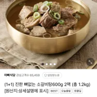아빠식당 뼈없는 소갈비탕 600g*2팩