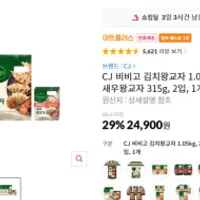 비비고 김치왕교자 1.05kg 2개 + 새우왕교자 315g 2입