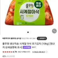 풀무원 생산직송 사계절 아삭 포기김치 (10kg) 45...