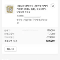 마늘귀신 경북 의성 다진마늘 꼭지제거 2KG