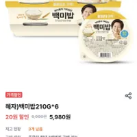 GS25 혜자 백미밥 즉석밥 210g x 6개