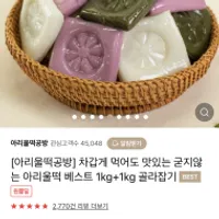 아리울떡공방 굳지 않는 떡 2kg 추석 ...