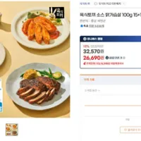 지마켓 육식토끼 소스 닭가슴살 100g 15+15팩 (유...