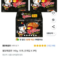 불닭볶음면 140g, 15개, 5개입 X 3팩