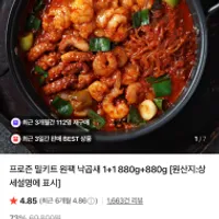 프로즌 밀키트 원팩 낙곱새 1+1 2팩