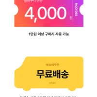 8월 미구매 쓱배송 4천원 할인(1만원 이상 구매시...