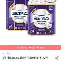 크리넥스 3겹 데코 소프트 롤화장지 28M 48롤 23,...