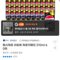 유클 펩제 제로카페인 210ml*60캔