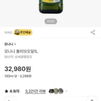 이마트몰 / 모니니 엑스트라 버진 1+1 올리브오일