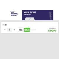 메가박스 일반예매권 1매 5천원