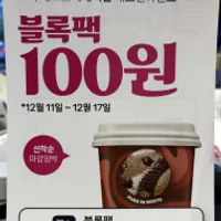 패스오더 배스킨라빈스 블록팩 픽업