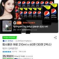 (역대급) 유클 펩시콜라 제로 210ml x 60캔 2.3발