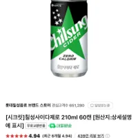 칠성사이다 제로 210ml x 60캔