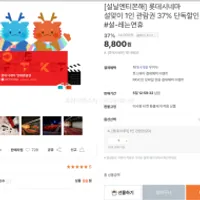 설날엔극장으로) 롯데시네마 영화 1인 관람권 (88...