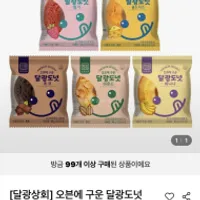 오븐에구운 달광도넛 20개입