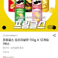 프링글스 오리지널맛 110g x 12개입 유...