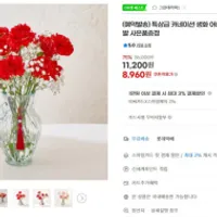 어버이날 준비용 특상급 카네이션 생화 무배