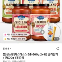 폰타나 파스타소스 600g x 3병 + 면 500g