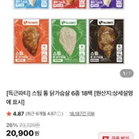 득근파티 스팀 통 닭가슴살 18팩