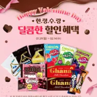 이마트24 x 카카오 선물하기 발렌타인데이 할인