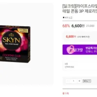 스킨 칵테일 콘돔 3개입 박스 1+2 총 3박스 6600...