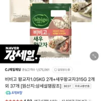 멤버십 무배) 비비고 왕교자 1.05kg*2봉+새우or매운or김치 2봉
