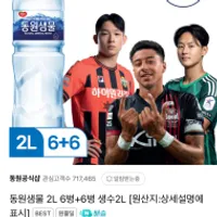 동원샘물 2L 12개