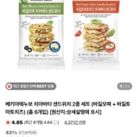 베키아에누보 치아바타 샌드위치 2종 세트(6개입)