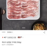 이마트 캐나다산 삼겹살/목살 100g / ￦890