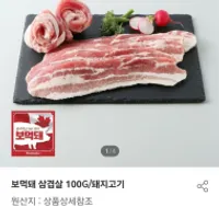 홈플 보먹돼 삼겹살 100g