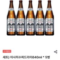 더프레시 아사히 640ml 5병