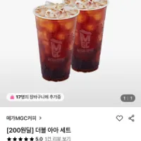 1년 미구매 메가커피 더블 아아 세트 / ₩200