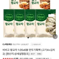 비비고 왕교자 1.05kg*6 35,900원 +적립금