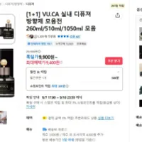 뷰카 디퓨저 260ml 1+1 무배