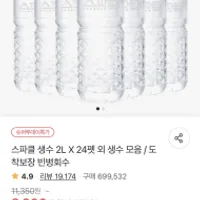 스파클생수 2Lx24병