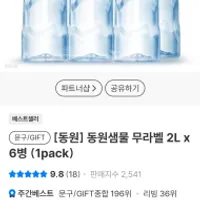 Yes24 동원샘물 2L*6병 보상 두팩은 여기로