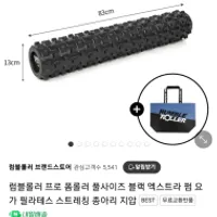 (정품아닐수있음)폼롤러 럼블롤러 프로 풀사이즈 ...