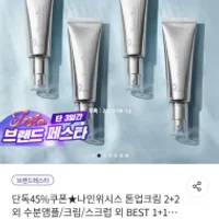 나인위시스 VB프리미엄 톤업크림 50ml 4개 ￦