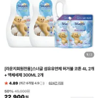 스너글 섬유유연제 허거블 코튼 4L 2개 + 액체세...